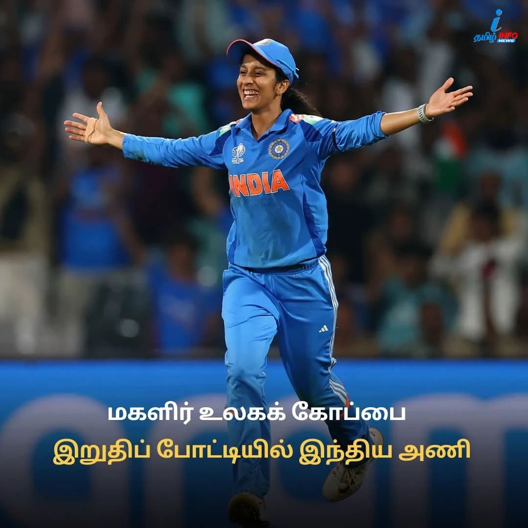 மகளிர் உலகக் கோப்பை – இந்தியா அதிரடியான வெற்றி!