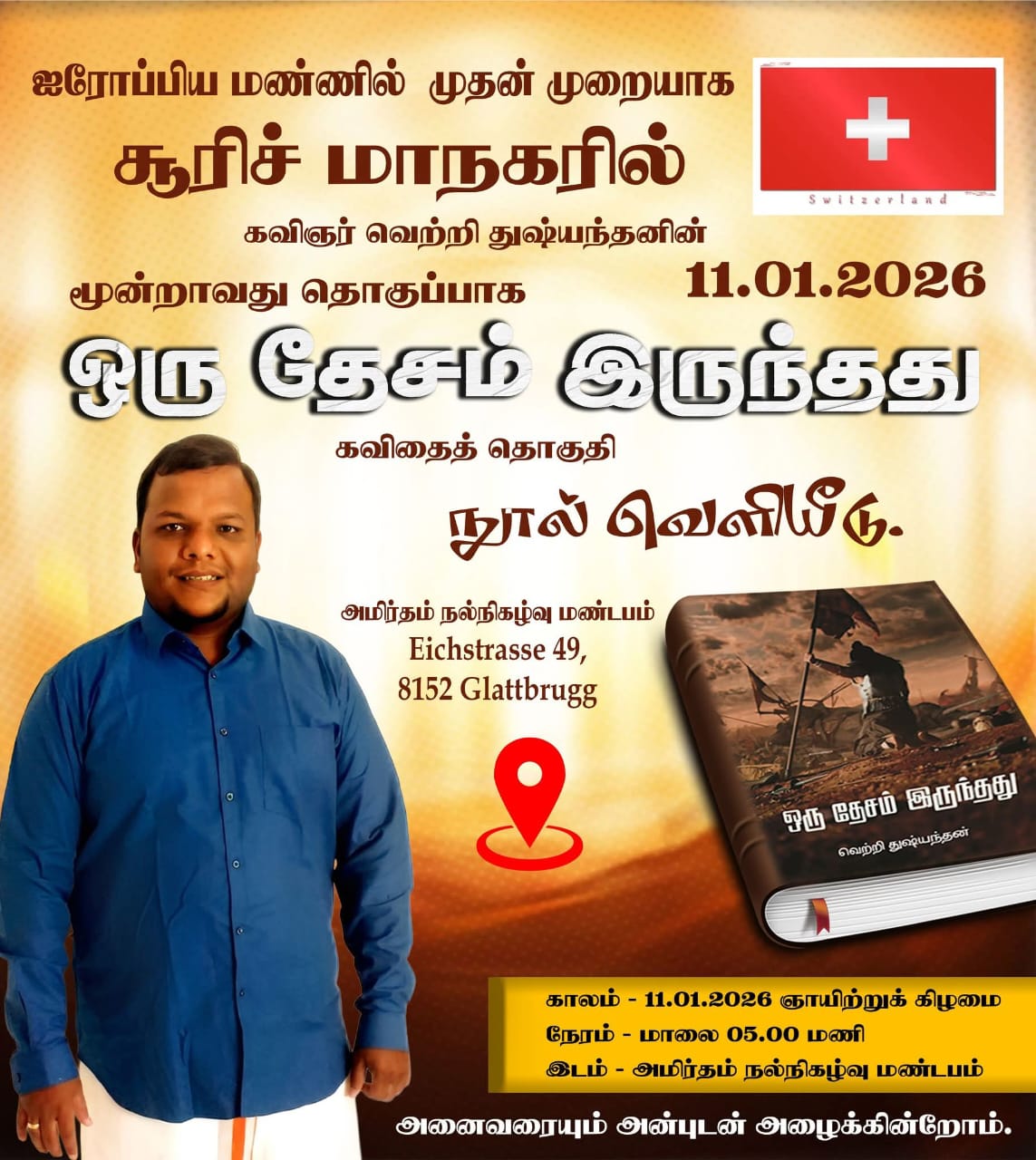 கவிஞர் வெற்றி துஷ்யந்தனின் "ஒரு தேசம் இருந்தது" கவிதை நூல் வெளியீடு!