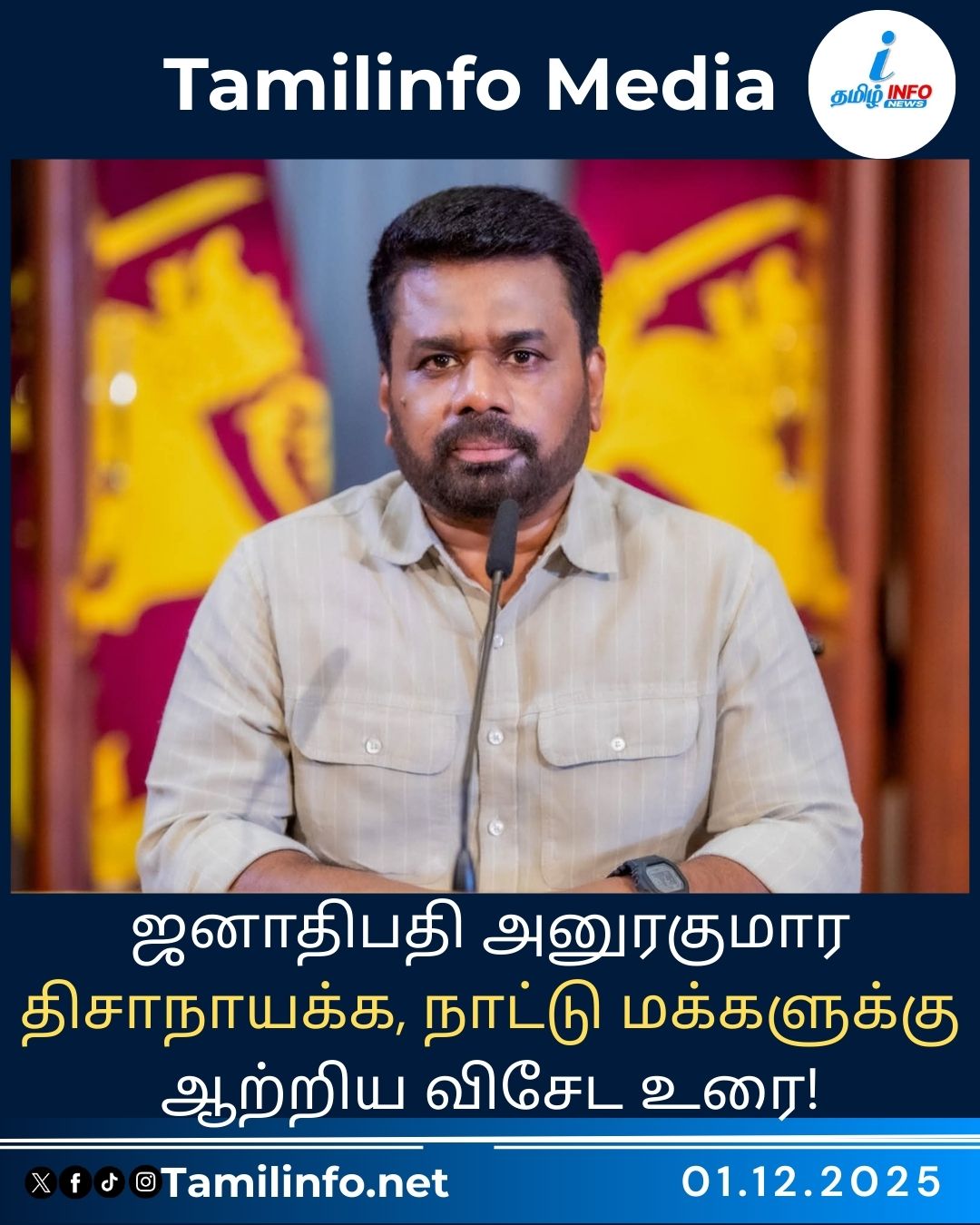 ஜனாதிபதி அனுரகுமார திசாநாயக்க நாட்டுக்கு ஆற்றிய விசேட உரை