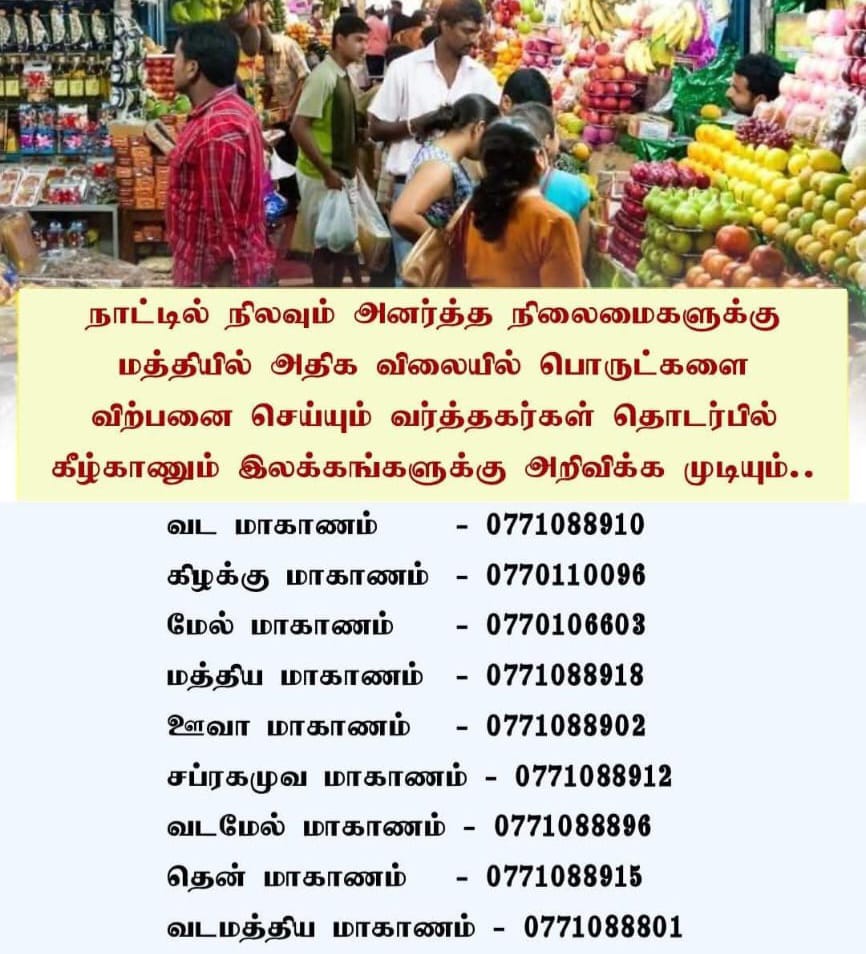 அனர்த்த நிலைமையில் பொருட்களை அதிக விலையில் விற்பவர்களுக்கு அரசு நடவடிக்கை எடுக்கும் தருணம்
