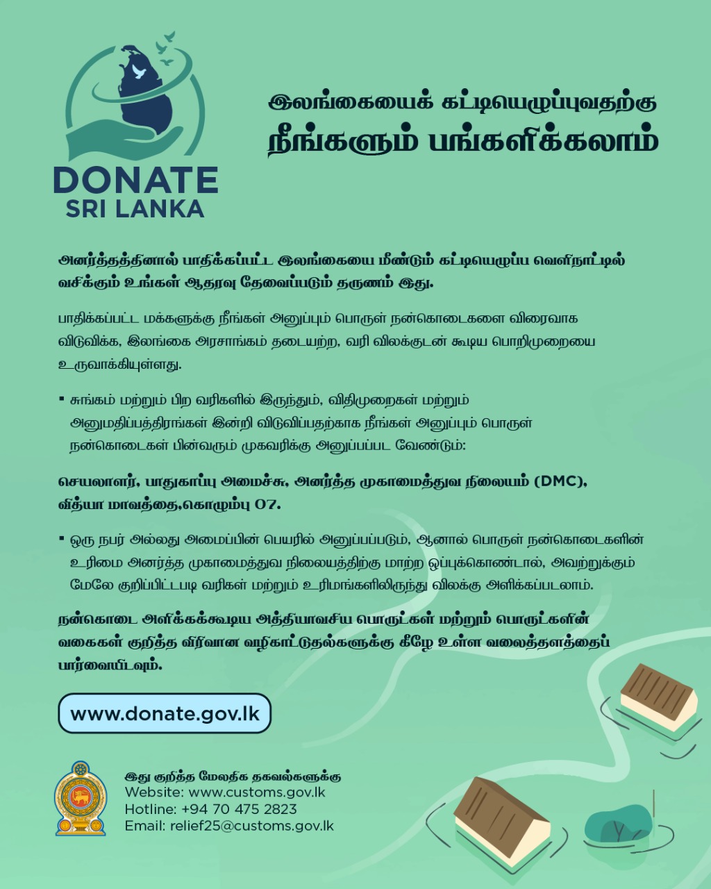 இலங்கைக்கு நன்கொடைகள் அனுப்ப புதிய அரசு வழிமுறைகள் அறிவிப்பு