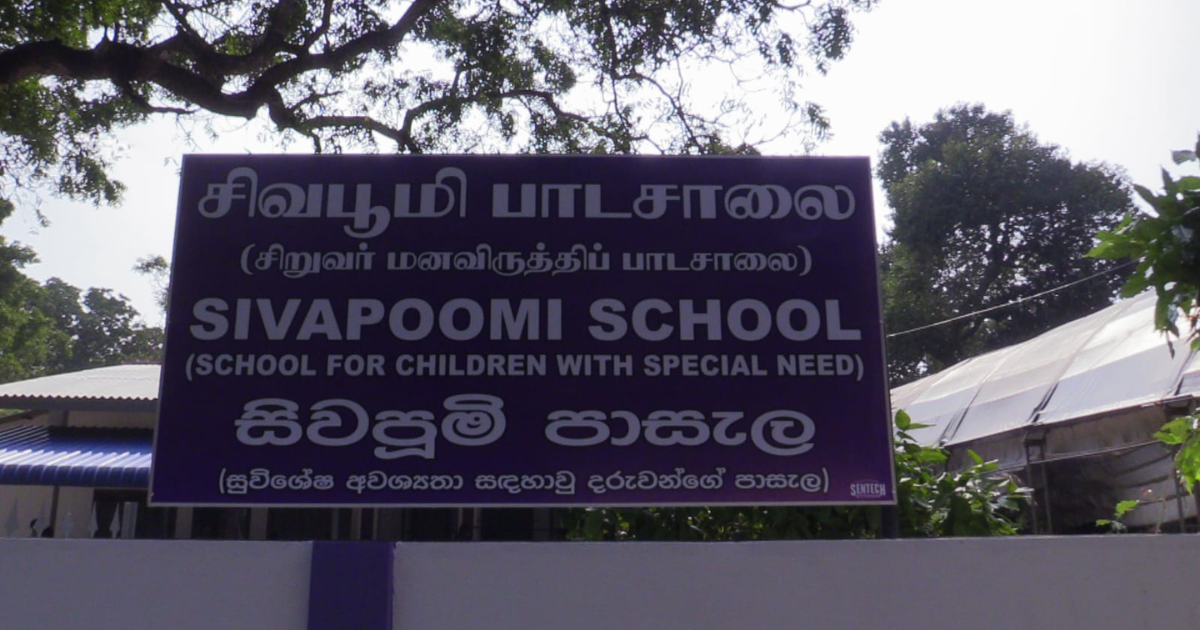 சாவகச்சேரியில் சிவபூமி சிறுவர் மன விருத்திப் பாடசாலை!