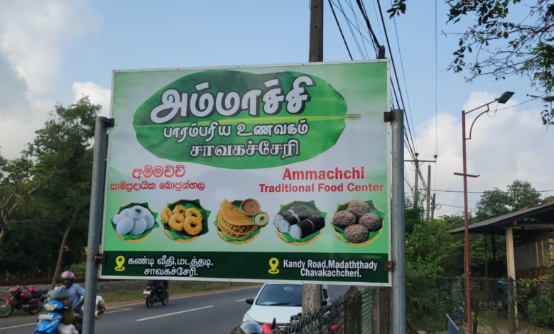 சாவகச்சேரி மடத்தடியில் அம்மாச்சி திறந்து வைப்பு!