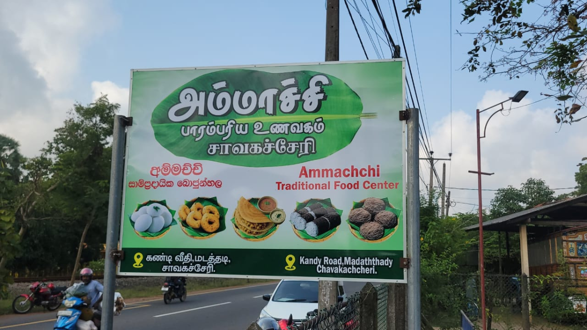 சாவகச்சேரி மடத்தடியில் அம்மாச்சி திறந்து வைப்பு!