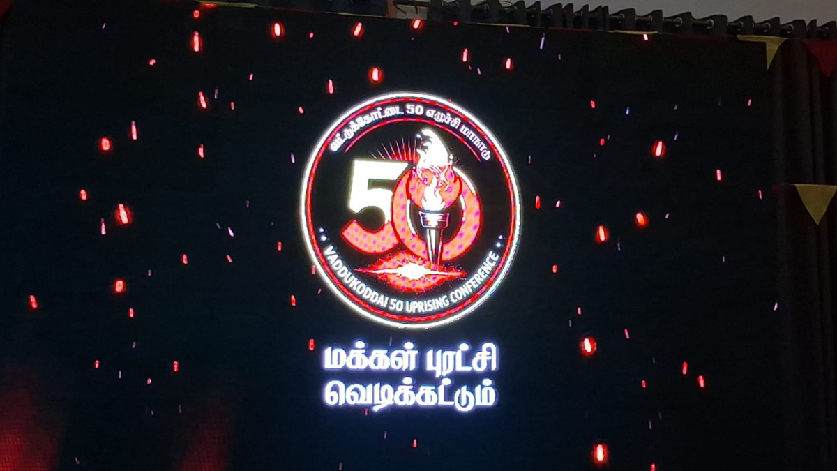 "வட்டுக்கோட்டை 50" எழுச்சிமாநாடு நிறைவு!
