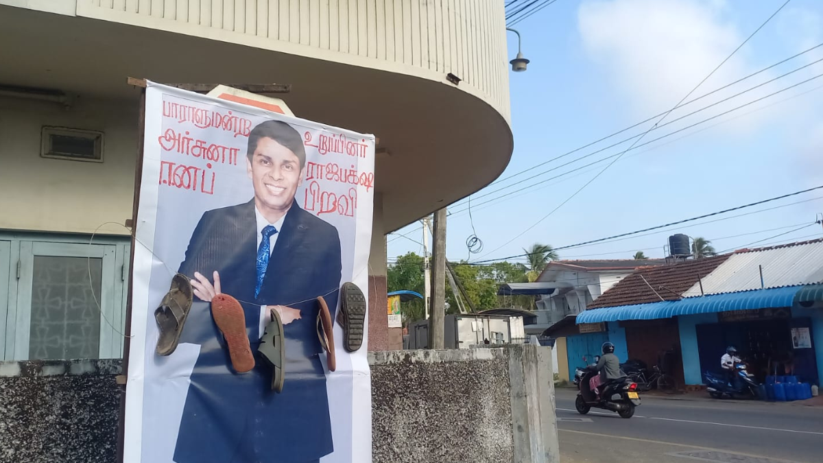 அருச்சுனா எம்.பியின் பதாகைக்கு செருப்பு மாலை!
