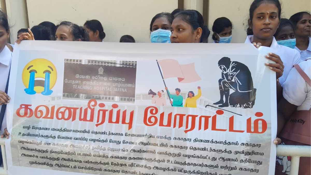 சுகாதார தொண்டர்கள் யாழ்.போதனா வைத்தியசாலை முன்பாக போராட்டம்!