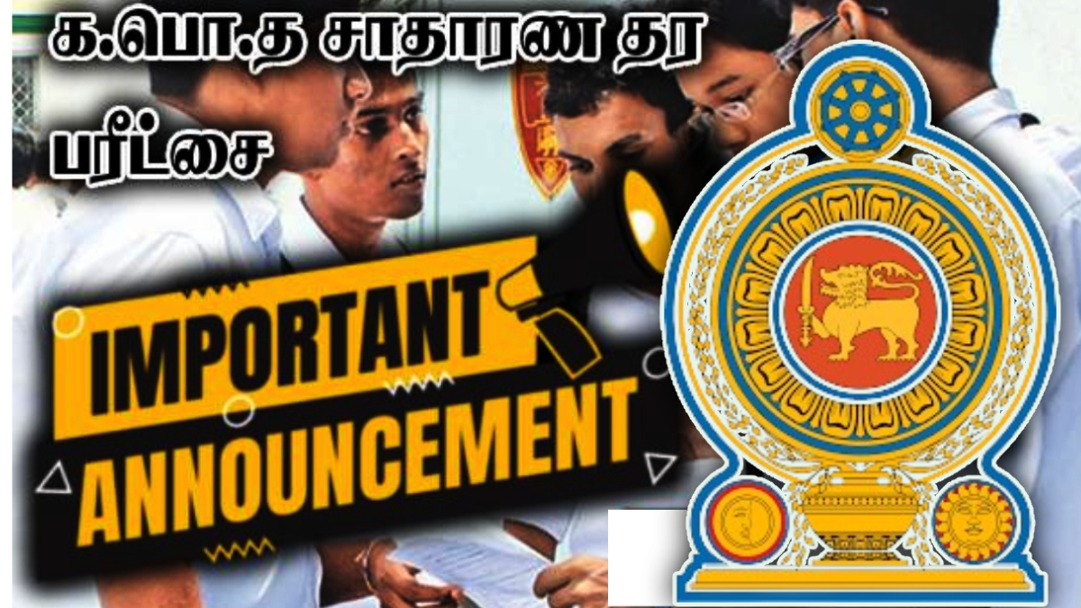 க.பொ.த சாதாரண தர பரீட்சைப் பெறுபேறுகள் இம்மாதம் 15 ஆம் திகதிக்குள் வெளிவரும்: கல்வி அமைச்சு அறிவிப்பு!