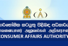 பாவனையாளர் அலுவல்கள் அதிகாரசபை மேற்கொண்ட 112 சோதனைகள்!