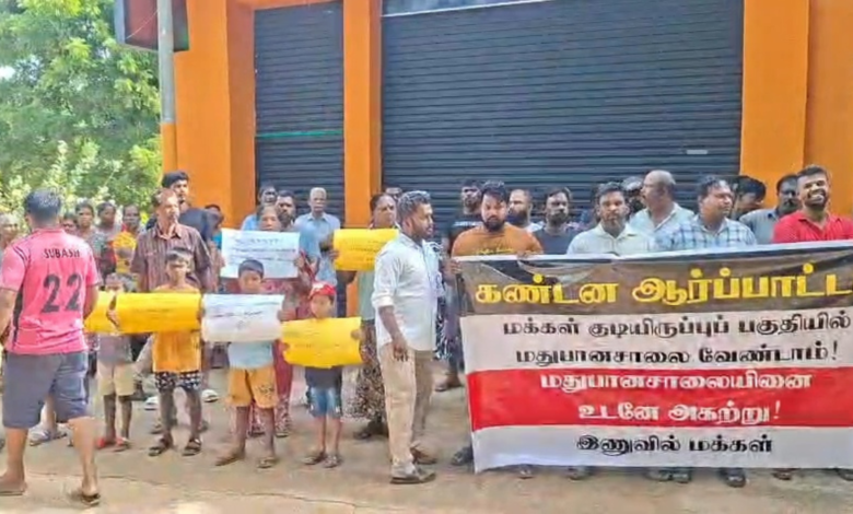 யாழ்ப்பாணம் இணுவில் பகுதியிலுள்ள மதுபானசாலையை அகற்றக் கோரி மக்கள் போராட்டம்!