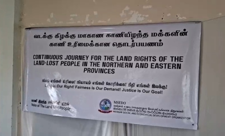 வடக்கு கிழக்கில் அபகரிக்கப்பட்ட காணிகளை மீட்கக் கலந்துரையாடல்!