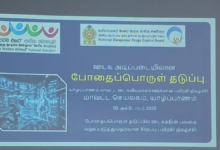 ஊடகவியலாளர்களுக்கான போதைபொருள் தடுப்பு செயலமர்வு!